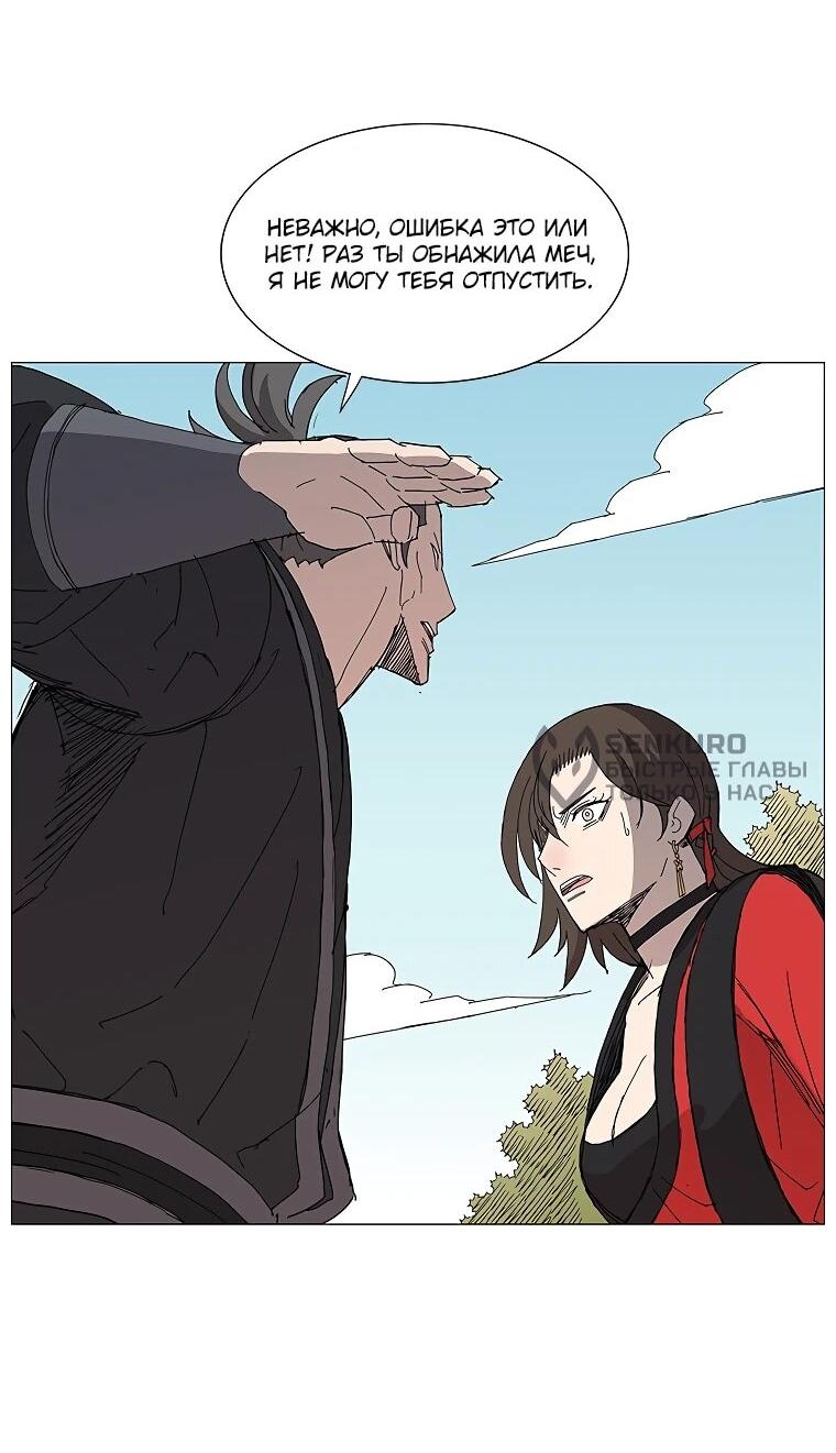 Манга Возвышение Легенды Боевых Искусств! - Глава 74 Страница 19