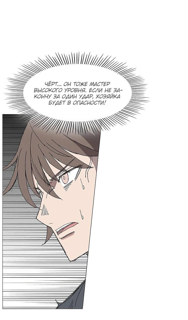 Манга Возвышение Легенды Боевых Искусств! - Глава 74 Страница 20