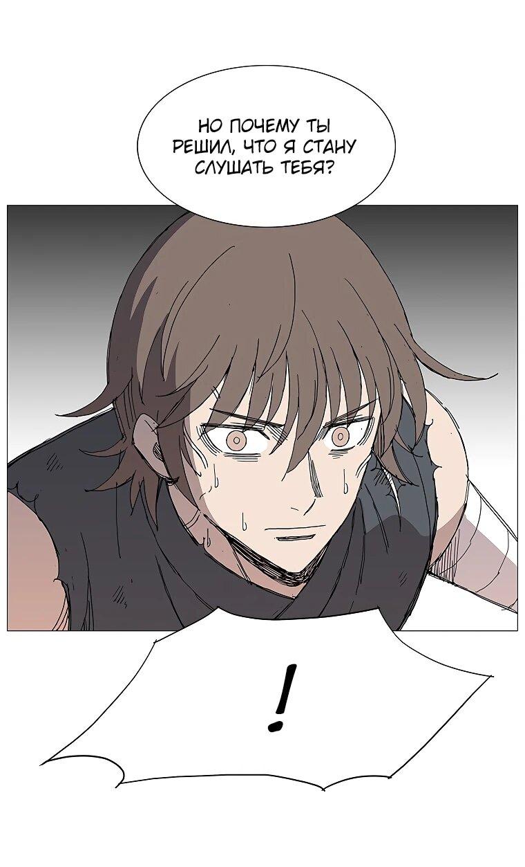 Манга Возвышение Легенды Боевых Искусств! - Глава 74 Страница 18