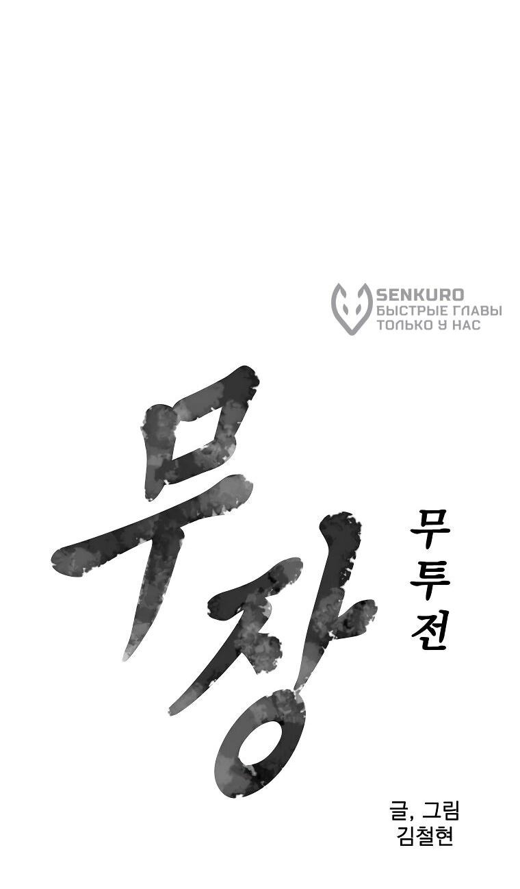 Манга Возвышение Легенды Боевых Искусств! - Глава 74 Страница 5