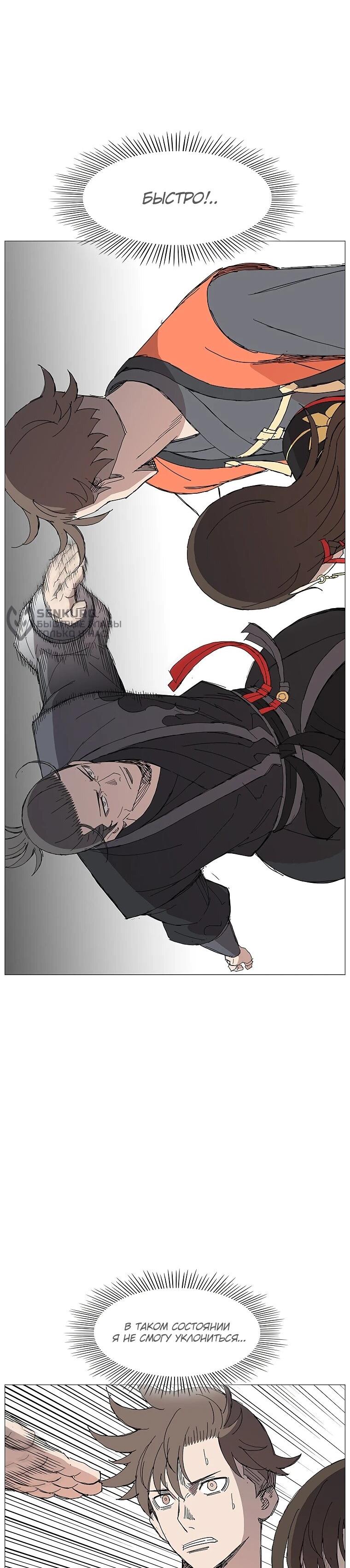 Манга Возвышение Легенды Боевых Искусств! - Глава 74 Страница 29