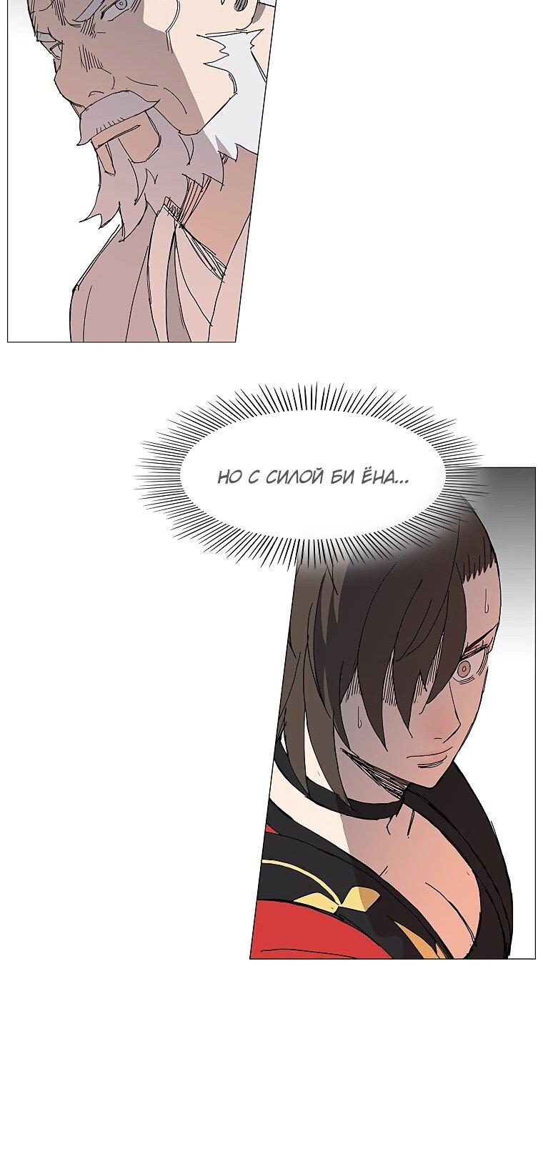 Манга Возвышение Легенды Боевых Искусств! - Глава 74 Страница 49