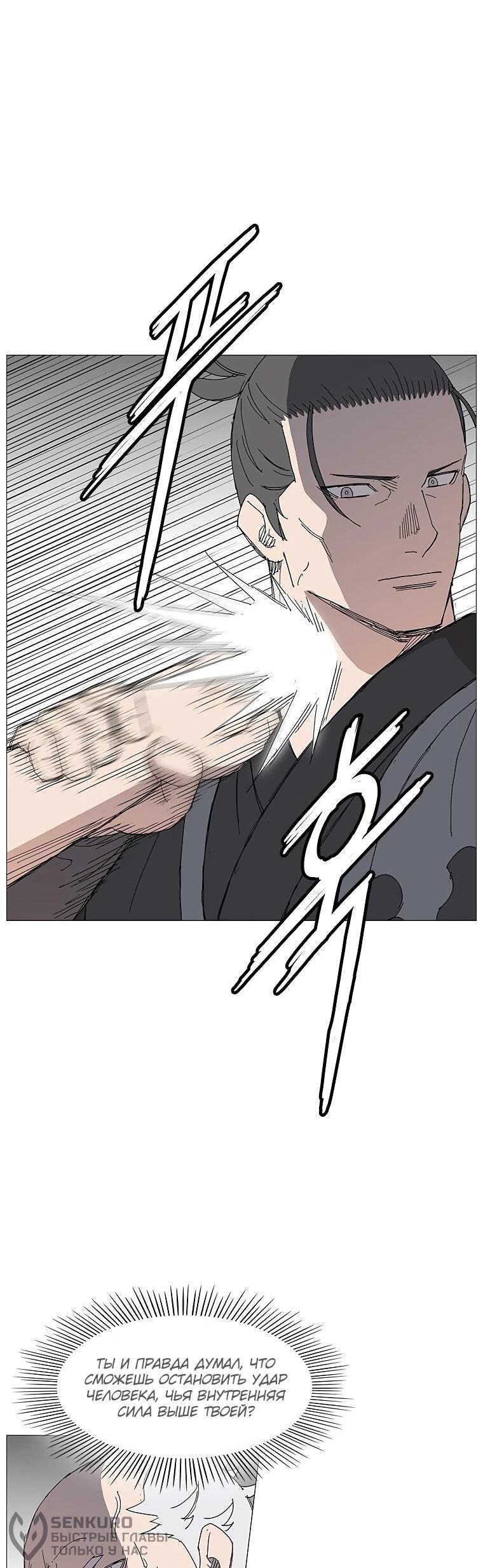 Манга Возвышение Легенды Боевых Искусств! - Глава 74 Страница 48