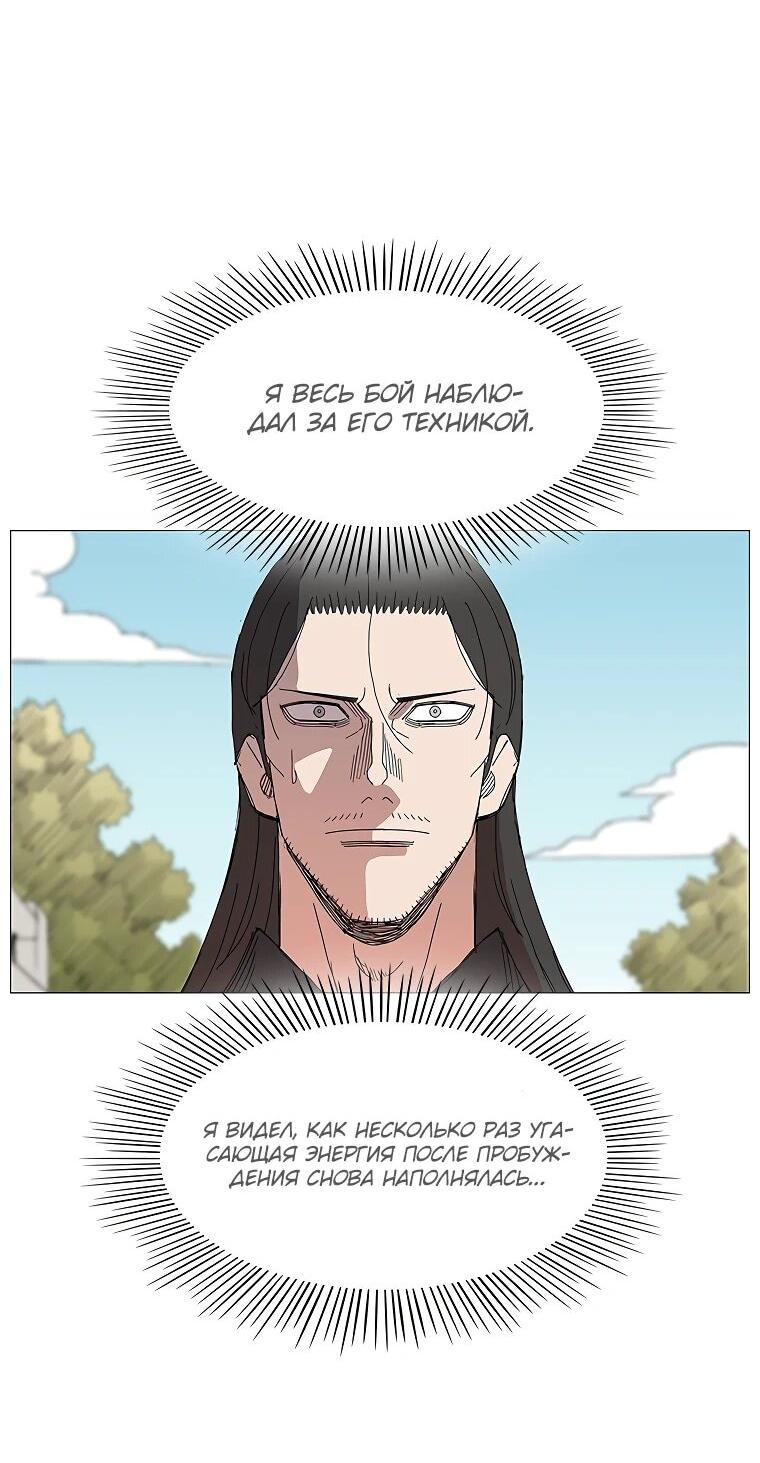Манга Возвышение Легенды Боевых Искусств! - Глава 74 Страница 8