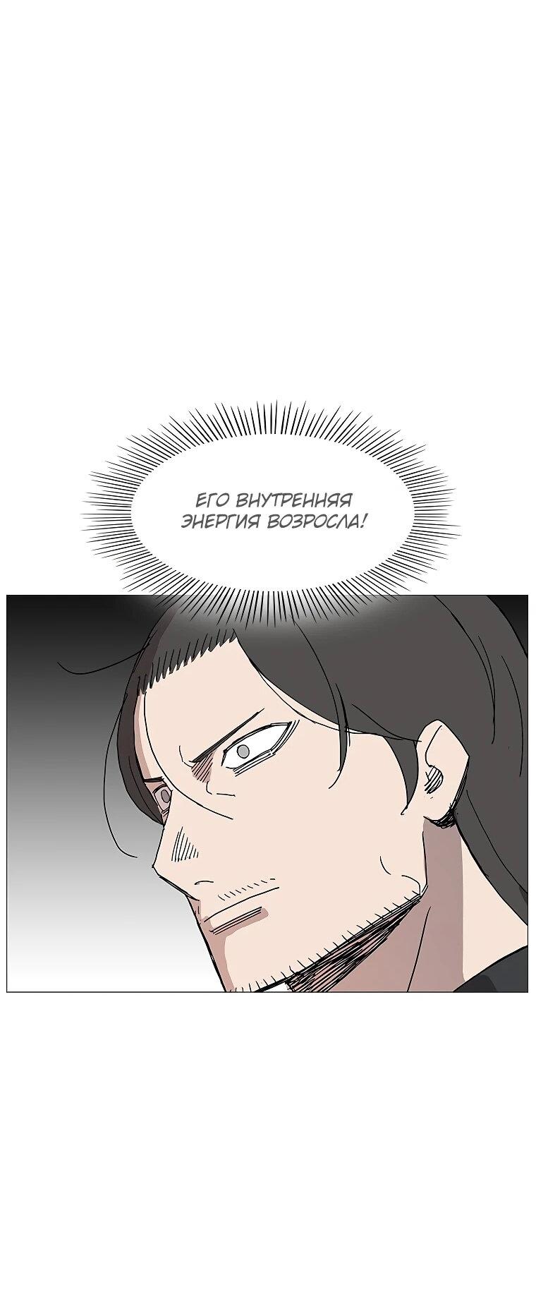 Манга Возвышение Легенды Боевых Искусств! - Глава 74 Страница 4