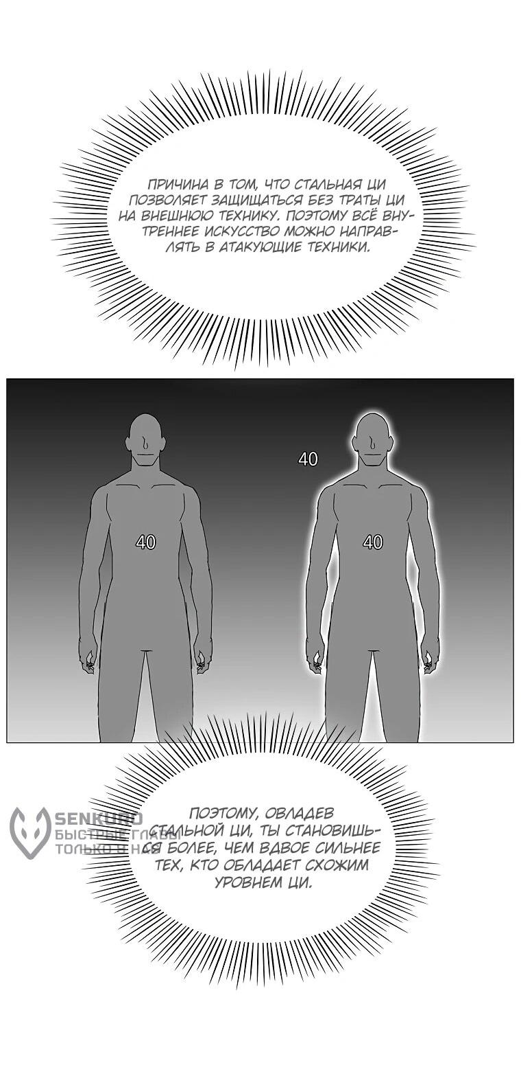 Манга Возвышение Легенды Боевых Искусств! - Глава 74 Страница 54