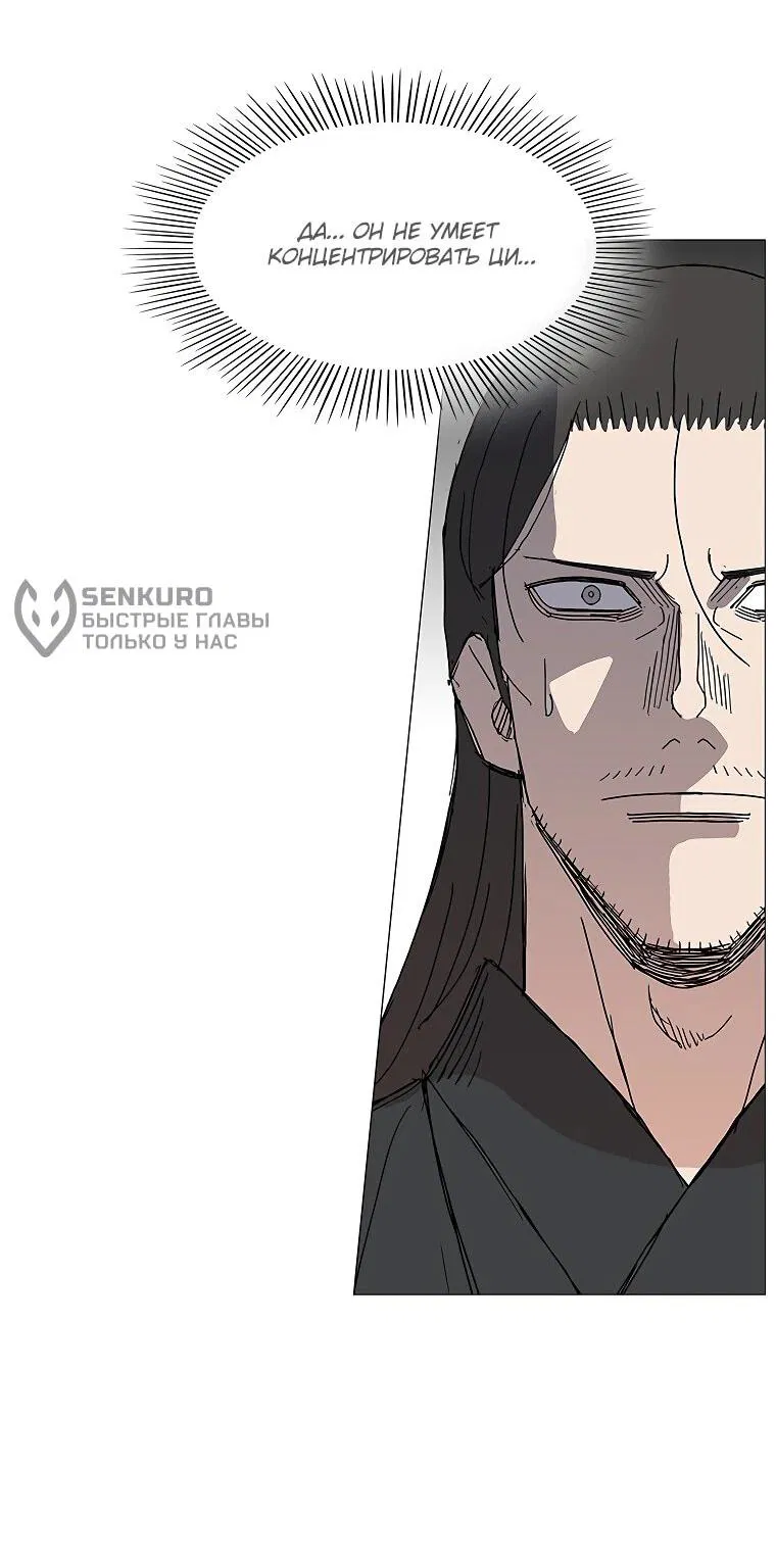 Манга Возвышение Легенды Боевых Искусств! - Глава 74 Страница 10