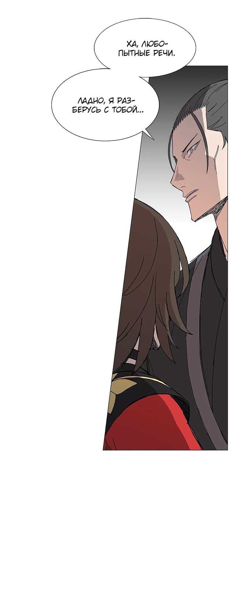 Манга Возвышение Легенды Боевых Искусств! - Глава 74 Страница 17