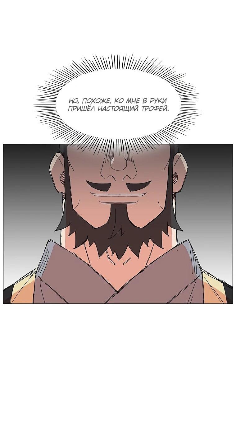 Манга Возвышение Легенды Боевых Искусств! - Глава 74 Страница 41