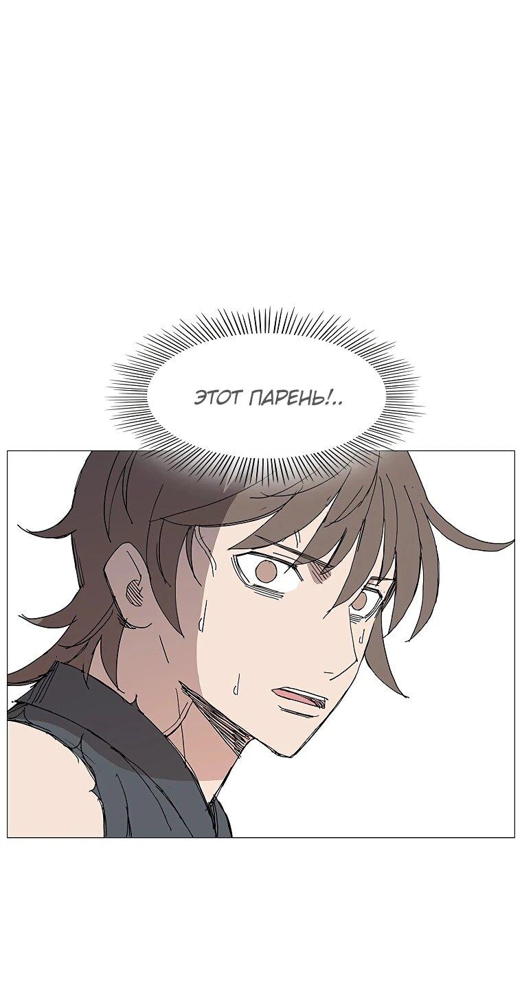 Манга Возвышение Легенды Боевых Искусств! - Глава 74 Страница 24