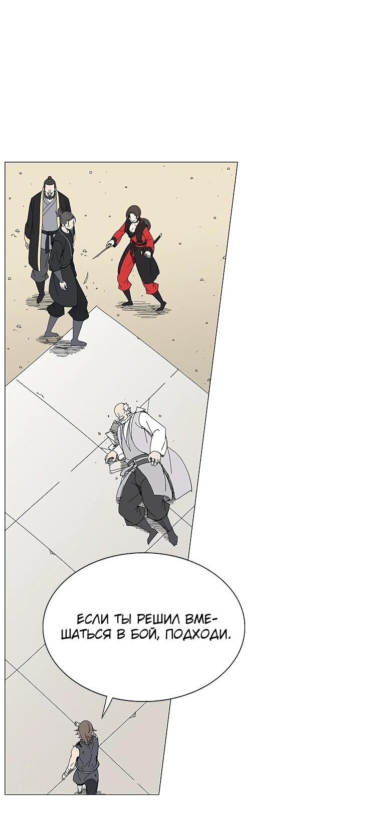 Манга Возвышение Легенды Боевых Искусств! - Глава 74 Страница 16
