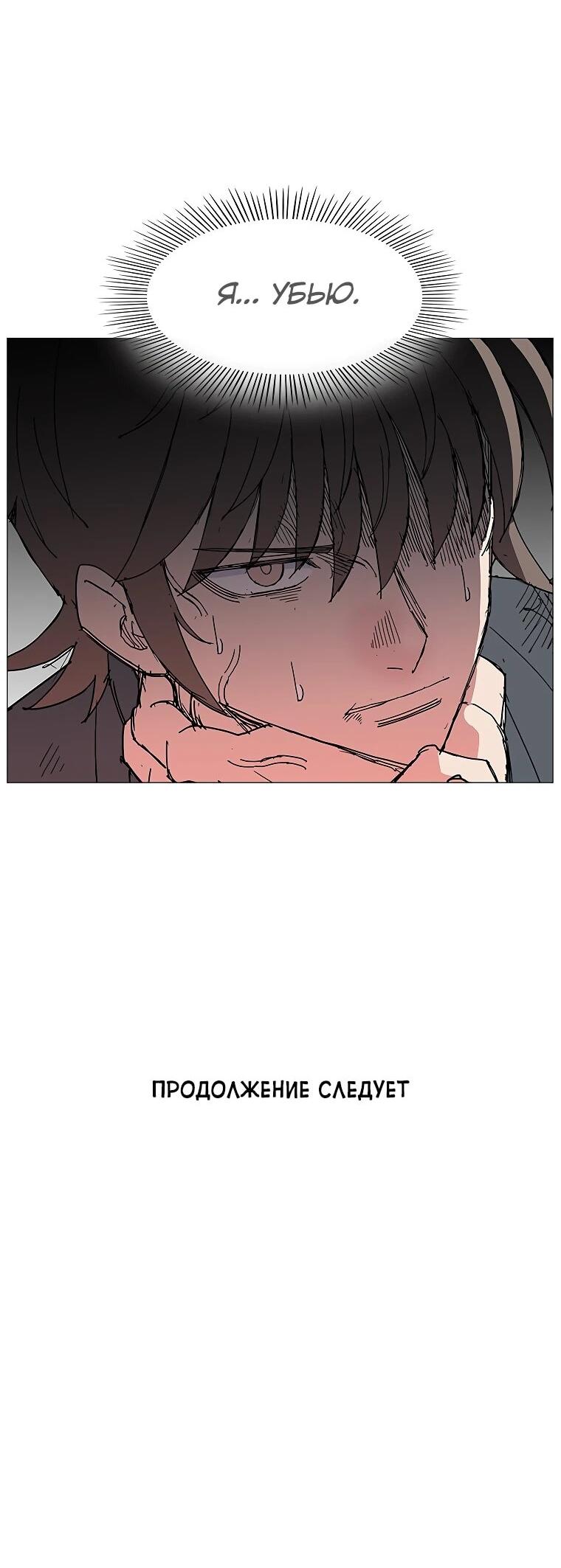 Манга Возвышение Легенды Боевых Искусств! - Глава 74 Страница 60