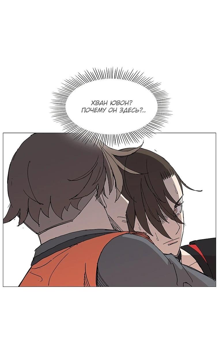 Манга Возвышение Легенды Боевых Искусств! - Глава 74 Страница 25