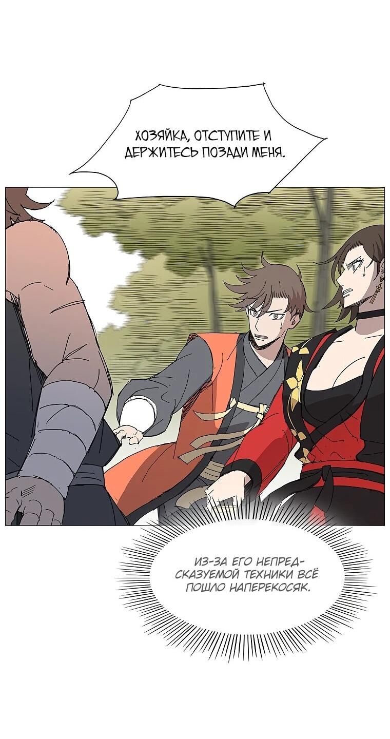 Манга Возвышение Легенды Боевых Искусств! - Глава 74 Страница 37