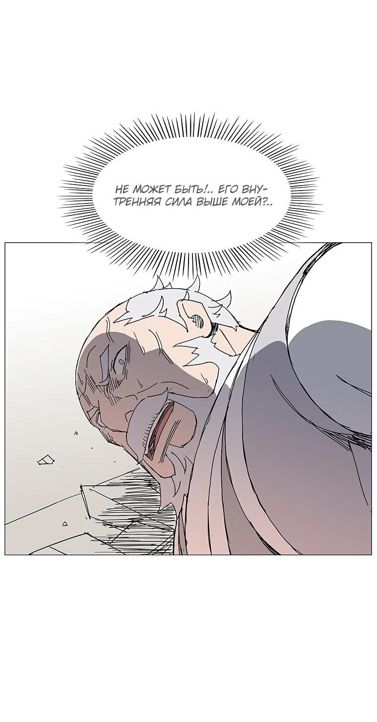 Манга Возвышение Легенды Боевых Искусств! - Глава 74 Страница 15