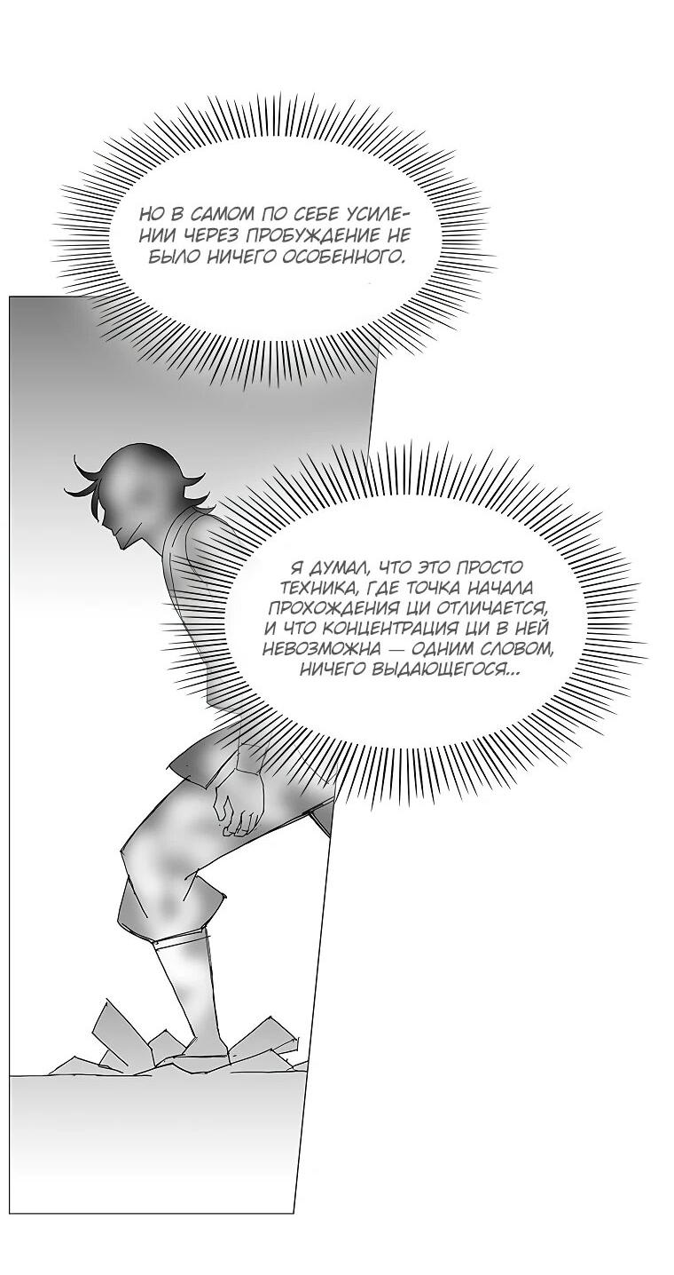 Манга Возвышение Легенды Боевых Искусств! - Глава 74 Страница 9