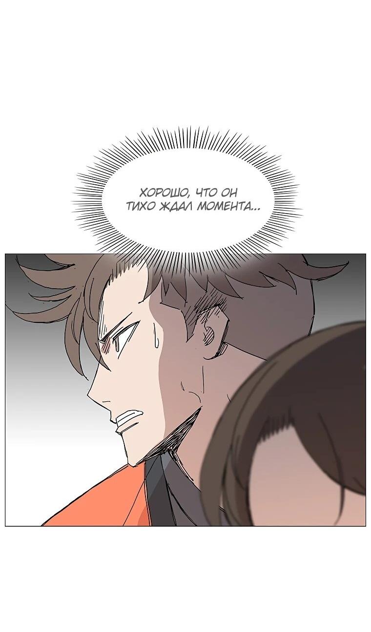 Манга Возвышение Легенды Боевых Искусств! - Глава 74 Страница 26