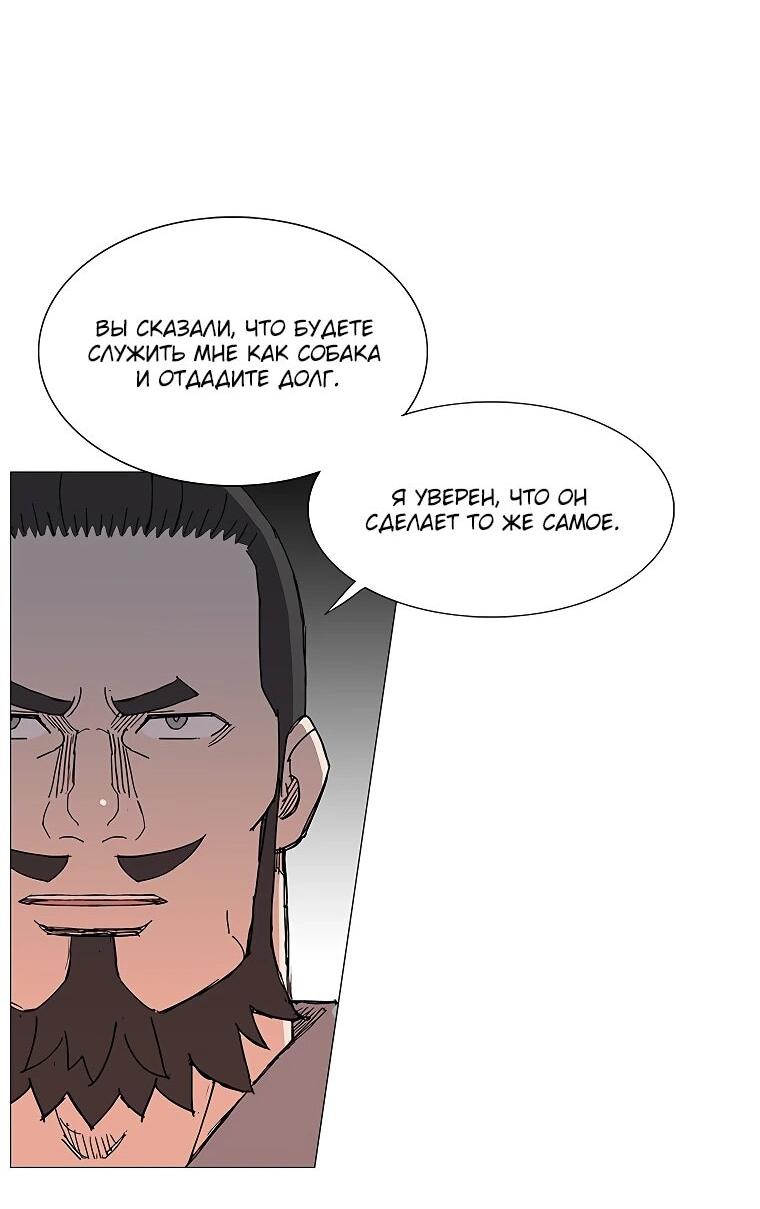 Манга Возвышение Легенды Боевых Искусств! - Глава 73 Страница 25