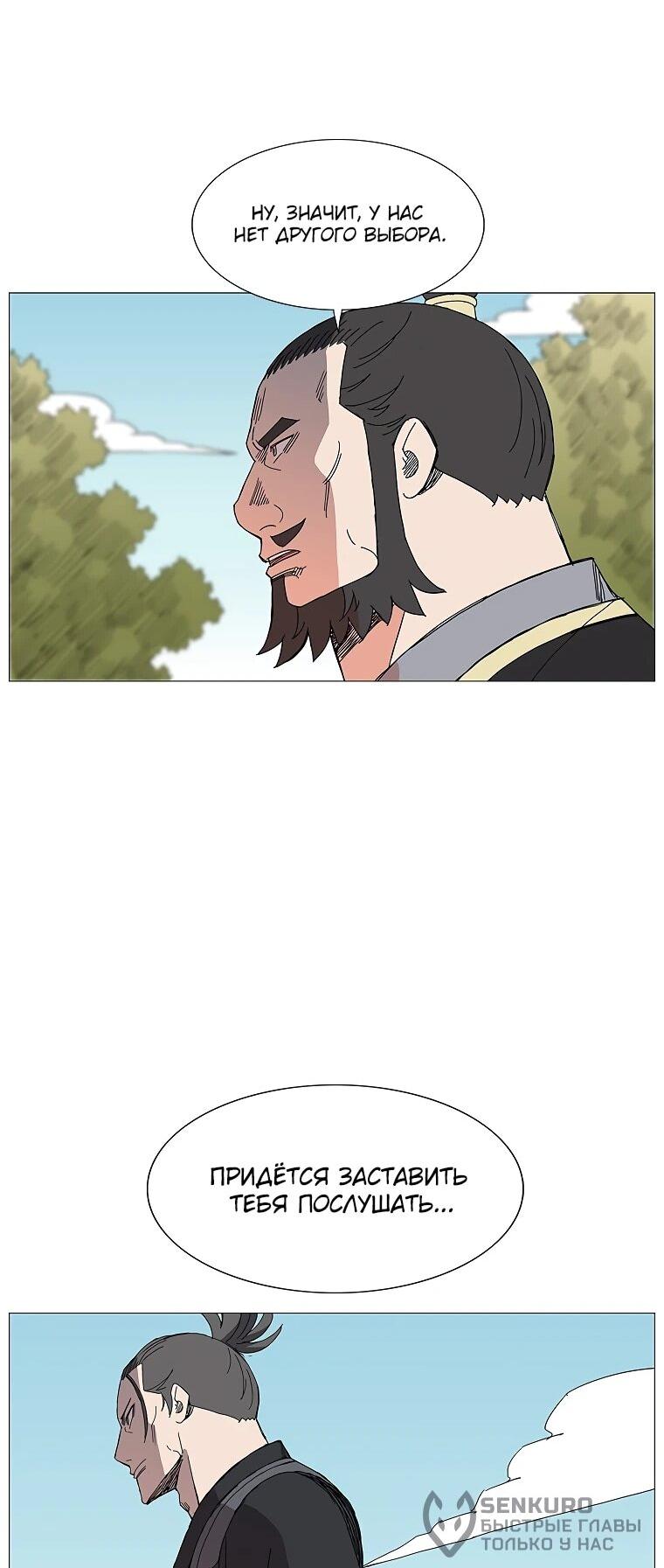 Манга Возвышение Легенды Боевых Искусств! - Глава 73 Страница 27