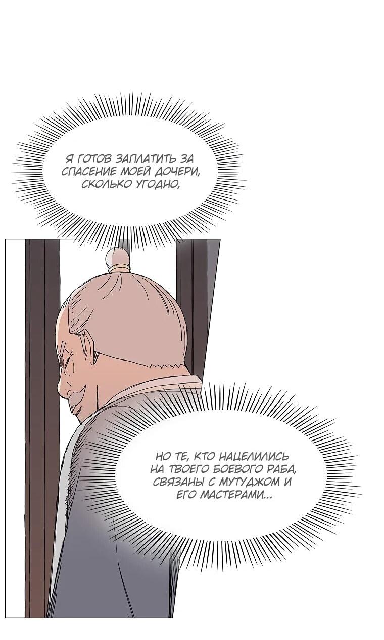 Манга Возвышение Легенды Боевых Искусств! - Глава 73 Страница 3