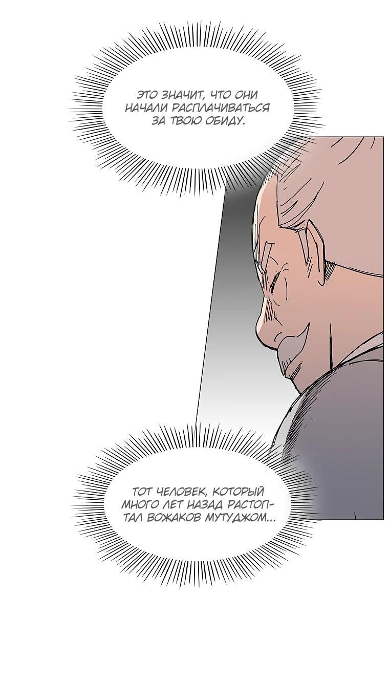 Манга Возвышение Легенды Боевых Искусств! - Глава 73 Страница 4