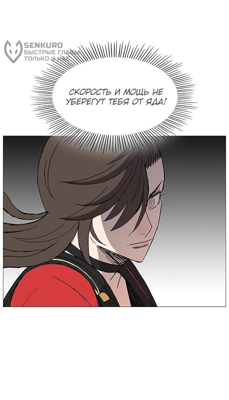 Манга Возвышение Легенды Боевых Искусств! - Глава 73 Страница 43