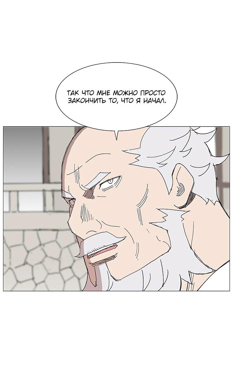 Манга Возвышение Легенды Боевых Искусств! - Глава 73 Страница 49