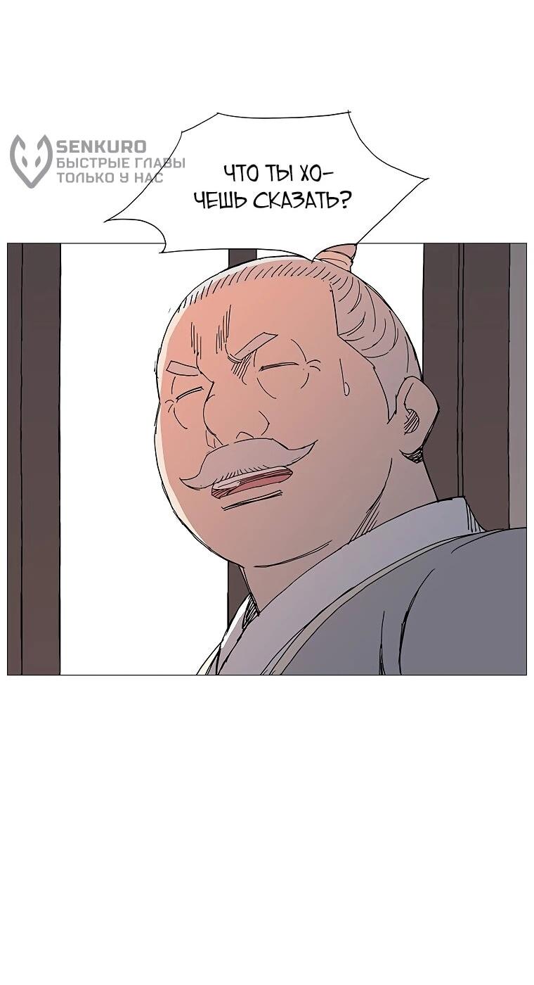 Манга Возвышение Легенды Боевых Искусств! - Глава 73 Страница 13