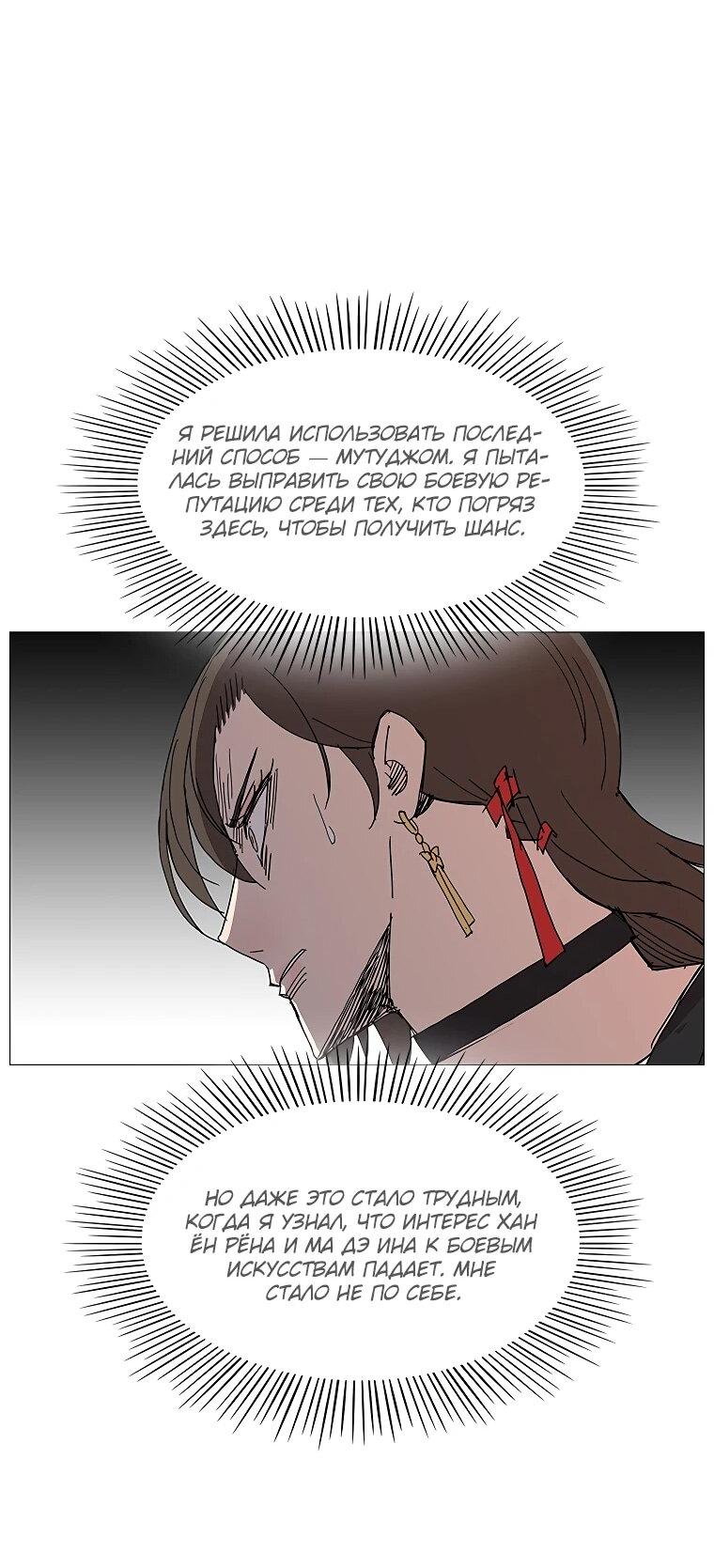 Манга Возвышение Легенды Боевых Искусств! - Глава 73 Страница 23