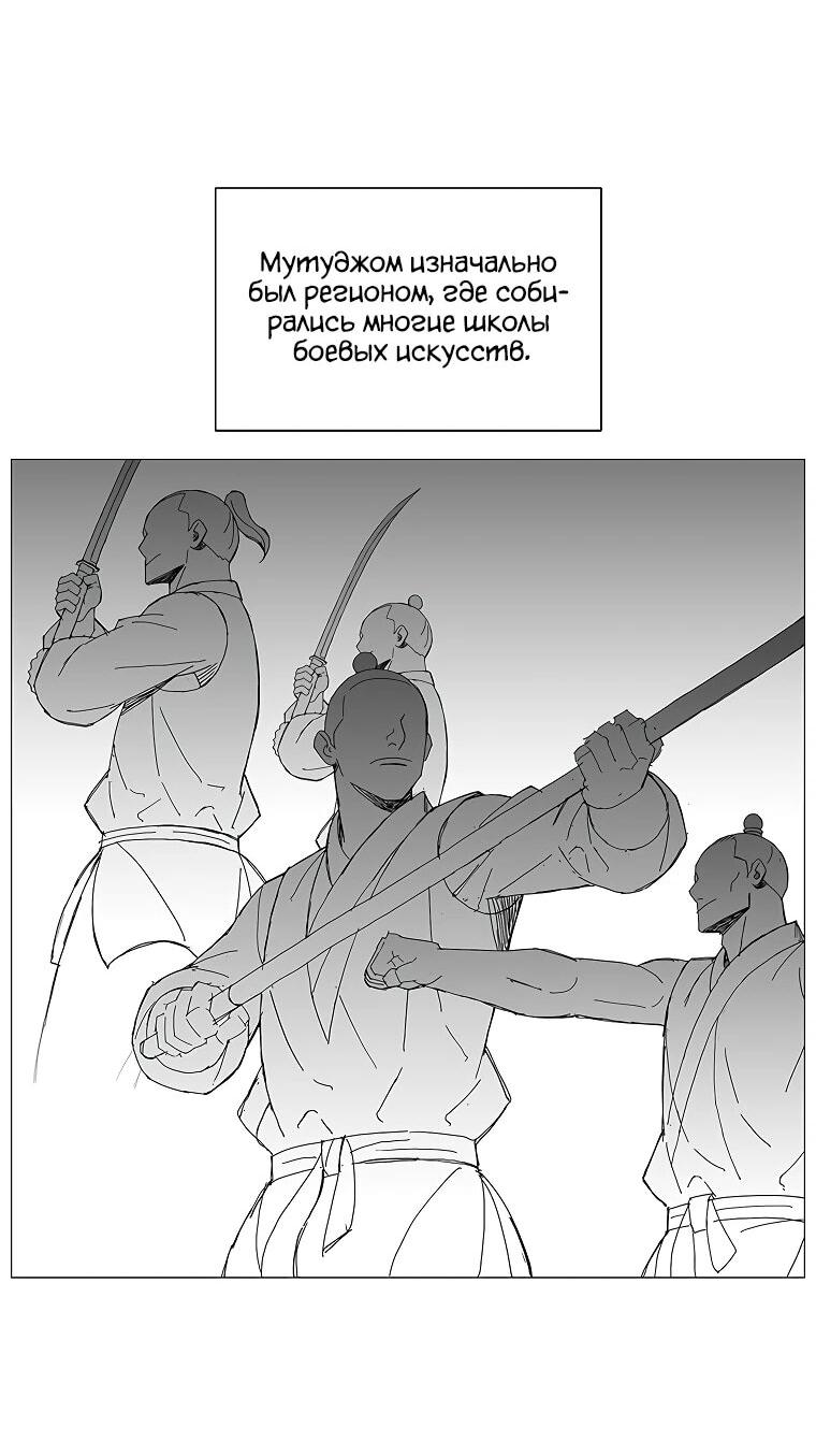 Манга Возвышение Легенды Боевых Искусств! - Глава 73 Страница 5