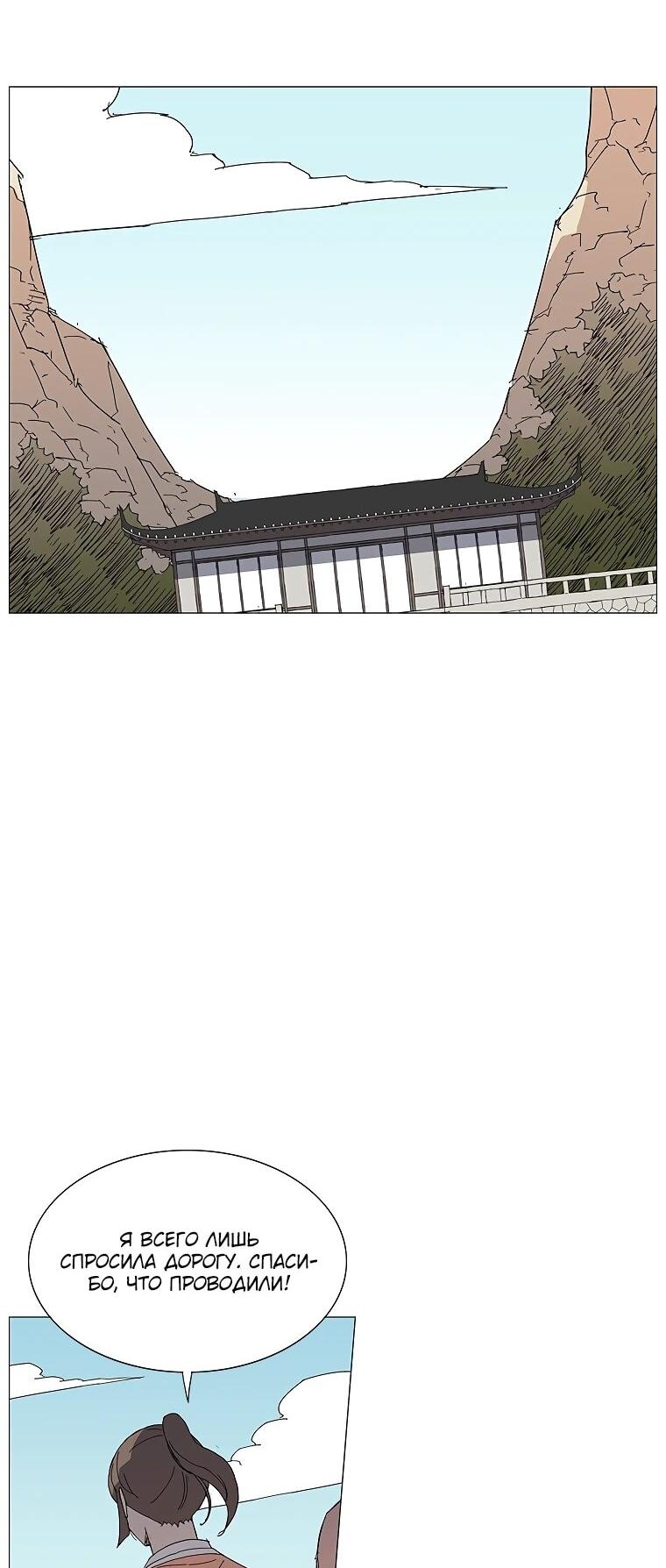 Манга Возвышение Легенды Боевых Искусств! - Глава 73 Страница 15