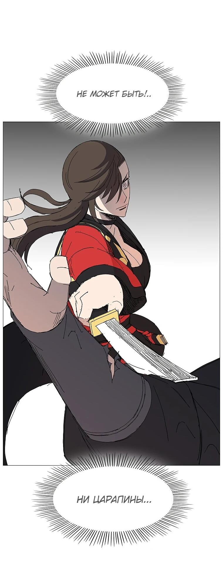 Манга Возвышение Легенды Боевых Искусств! - Глава 73 Страница 46