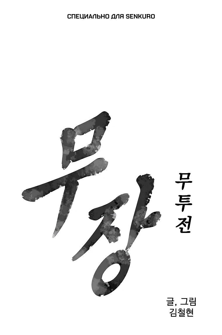 Манга Возвышение Легенды Боевых Искусств! - Глава 73 Страница 1