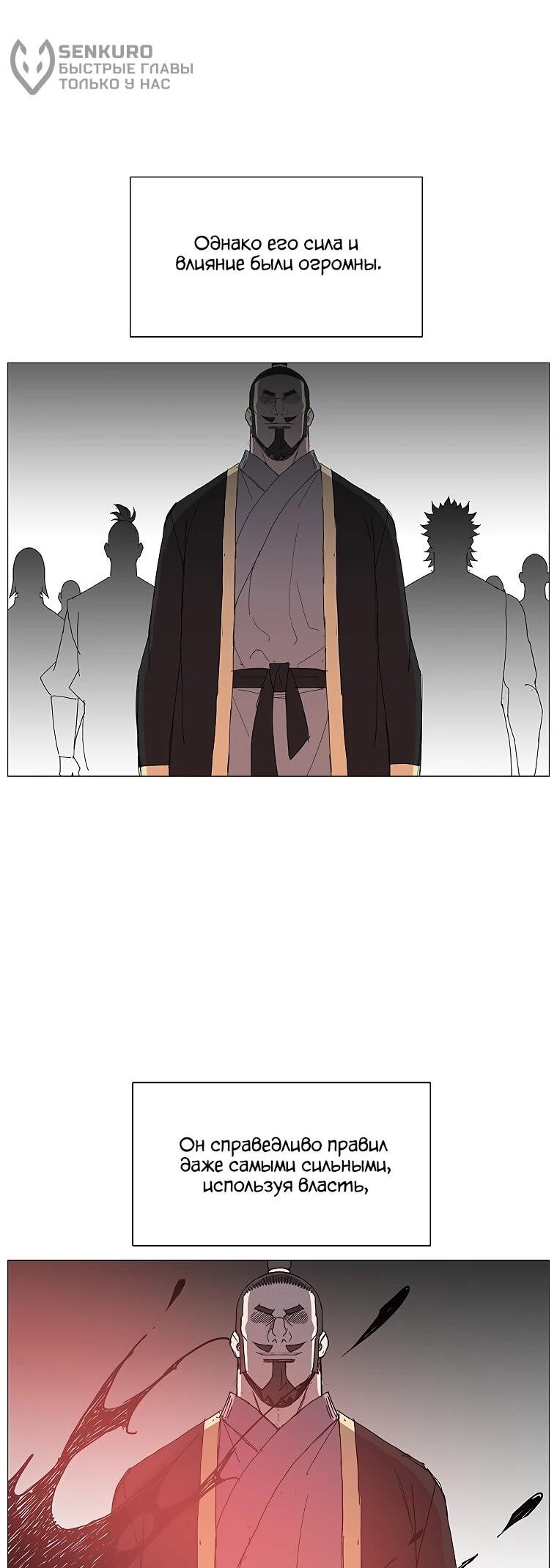 Манга Возвышение Легенды Боевых Искусств! - Глава 73 Страница 7