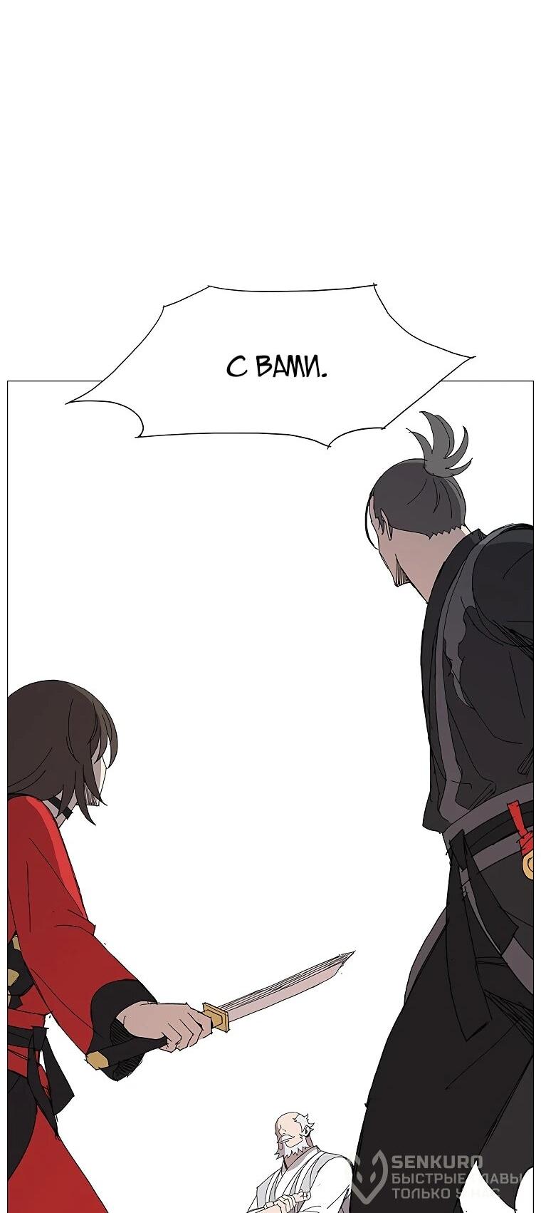 Манга Возвышение Легенды Боевых Искусств! - Глава 73 Страница 52