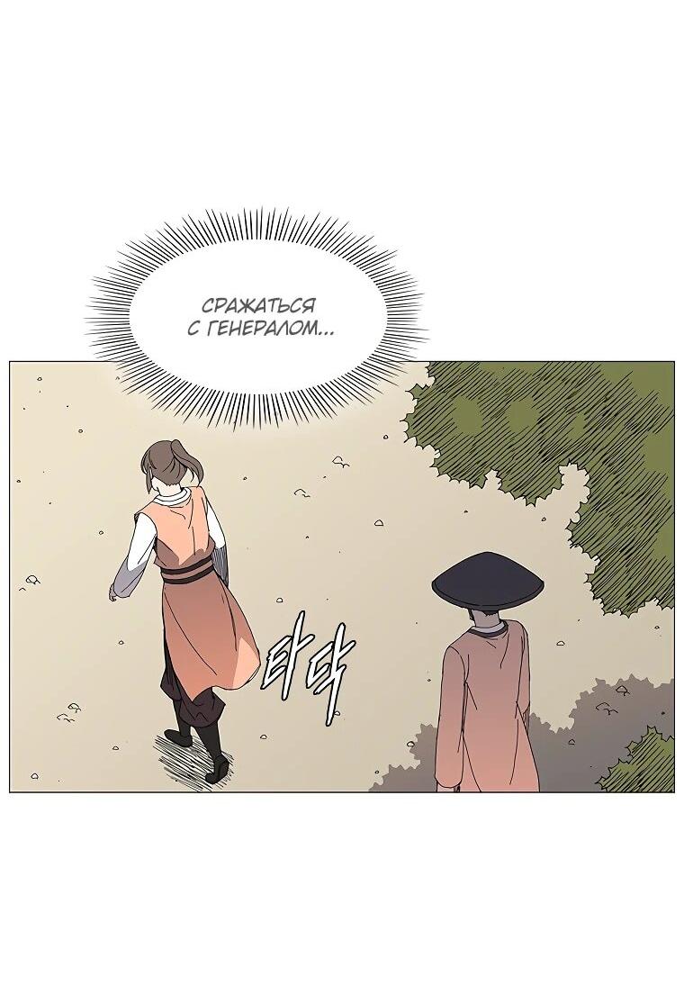 Манга Возвышение Легенды Боевых Искусств! - Глава 73 Страница 17
