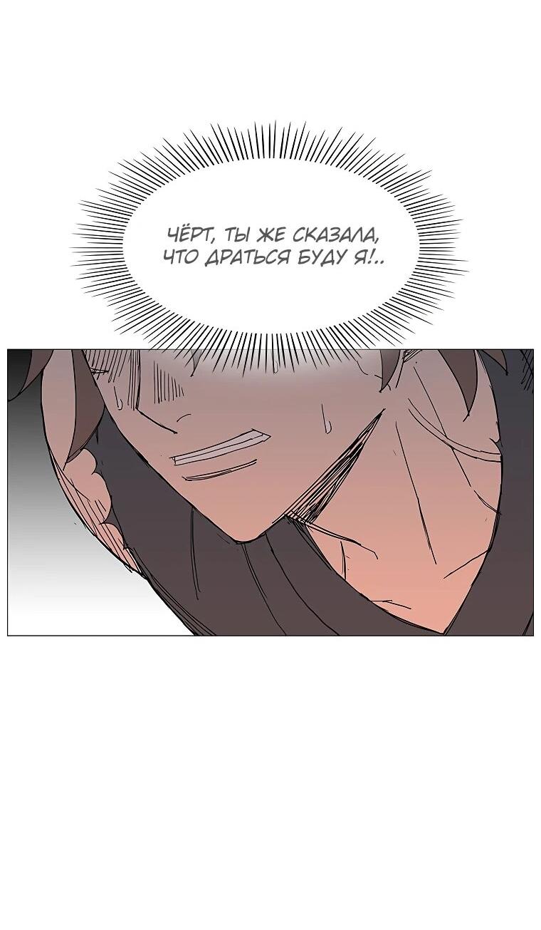 Манга Возвышение Легенды Боевых Искусств! - Глава 73 Страница 36