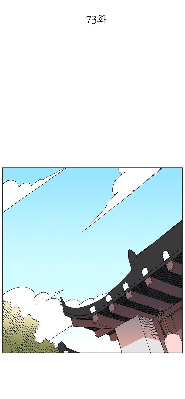 Манга Возвышение Легенды Боевых Искусств! - Глава 73 Страница 2