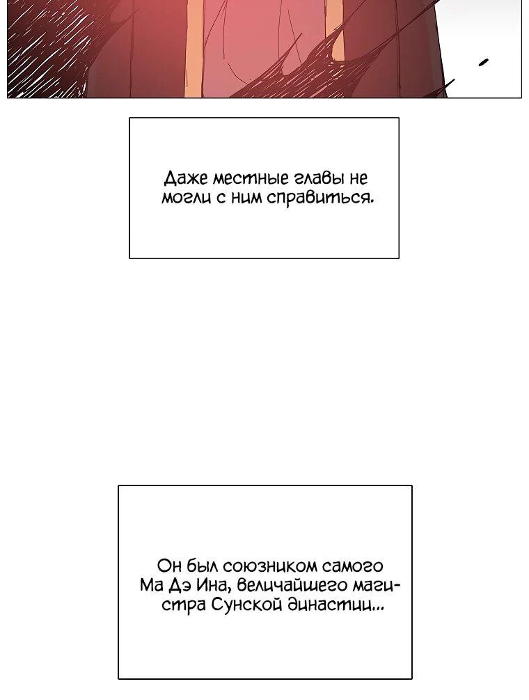 Манга Возвышение Легенды Боевых Искусств! - Глава 73 Страница 8