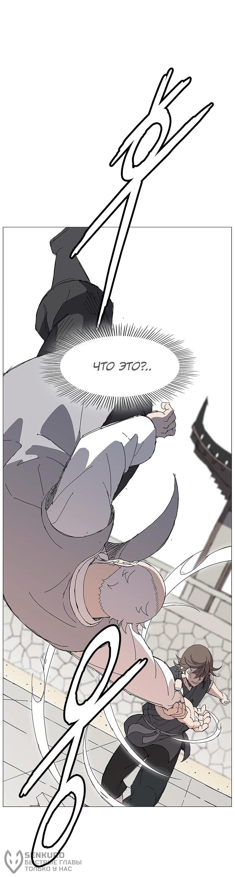 Манга Возвышение Легенды Боевых Искусств! - Глава 73 Страница 57