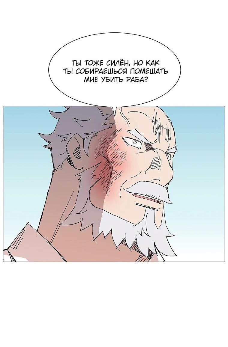 Манга Возвышение Легенды Боевых Искусств! - Глава 73 Страница 32