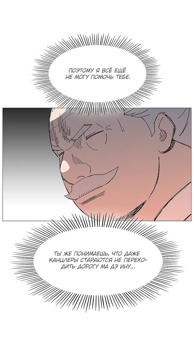 Манга Возвышение Легенды Боевых Искусств! - Глава 73 Страница 10