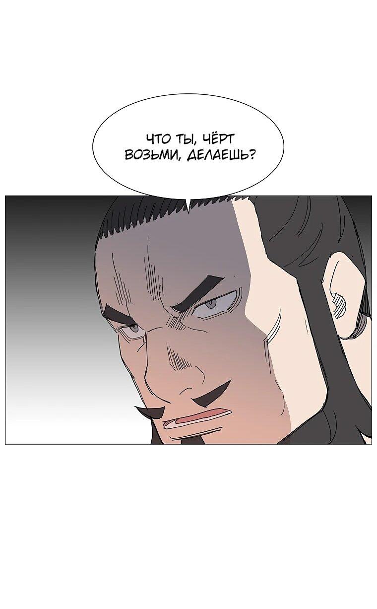 Манга Возвышение Легенды Боевых Искусств! - Глава 73 Страница 47