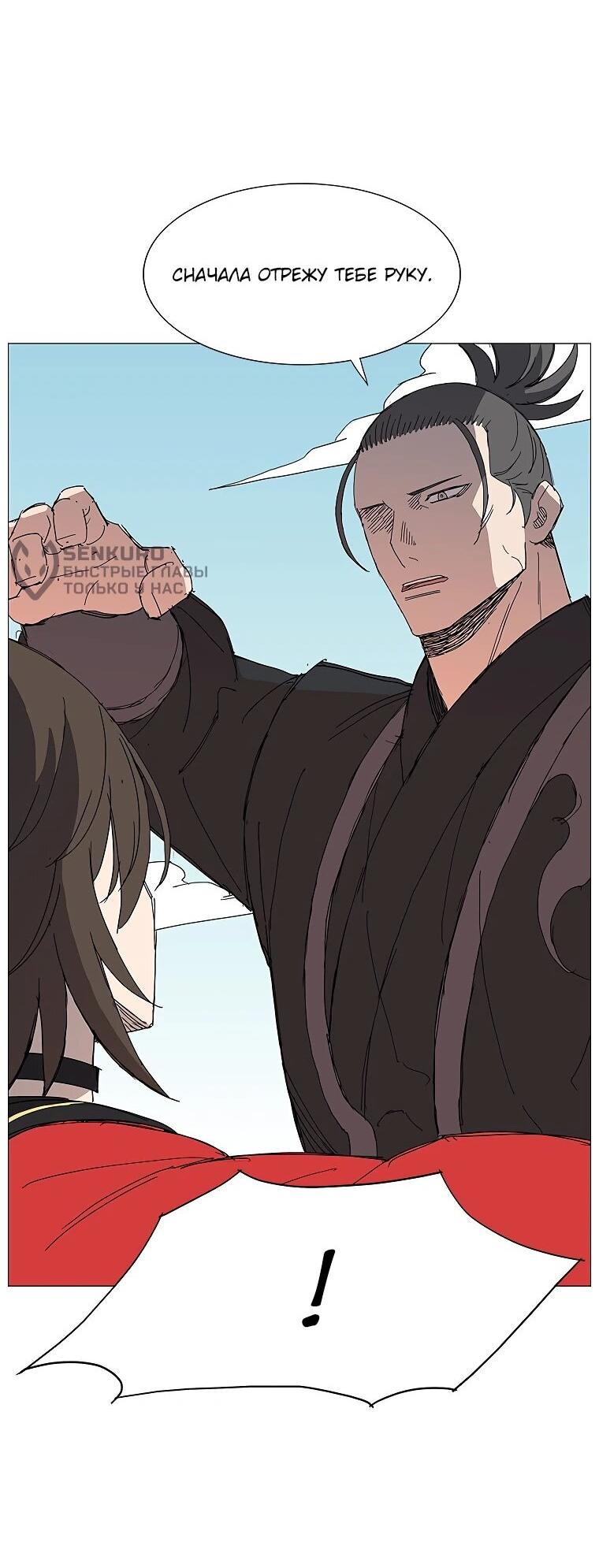 Манга Возвышение Легенды Боевых Искусств! - Глава 73 Страница 48