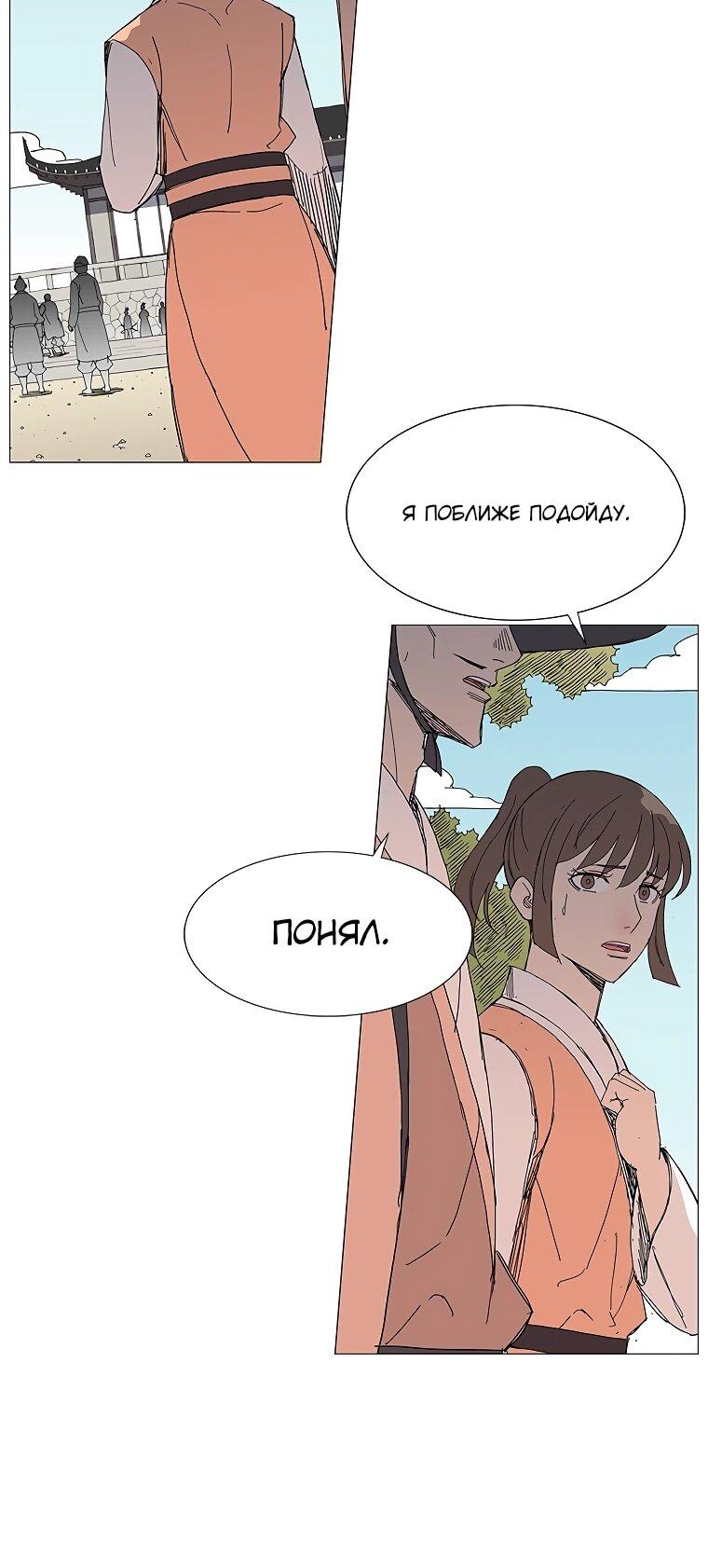 Манга Возвышение Легенды Боевых Искусств! - Глава 73 Страница 16