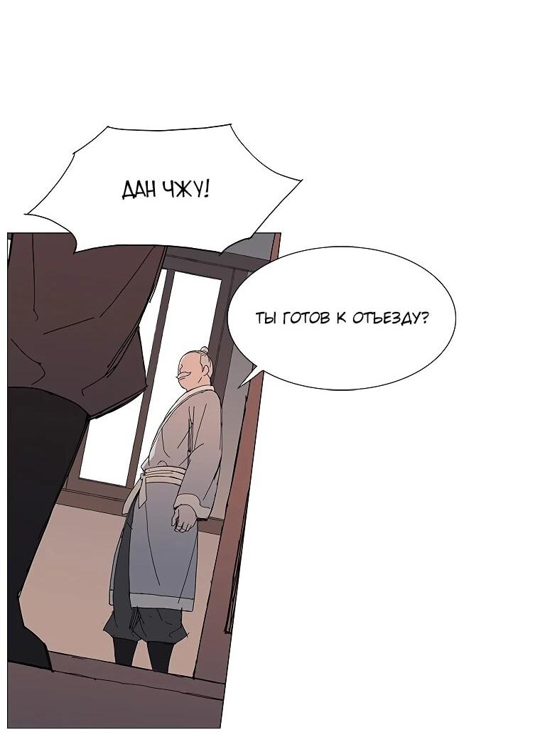 Манга Возвышение Легенды Боевых Искусств! - Глава 73 Страница 11