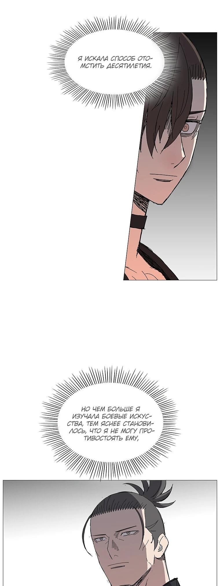 Манга Возвышение Легенды Боевых Искусств! - Глава 73 Страница 21