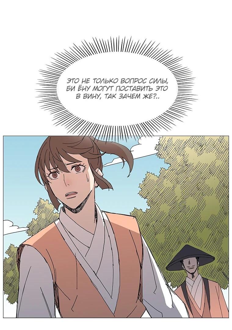 Манга Возвышение Легенды Боевых Искусств! - Глава 73 Страница 18