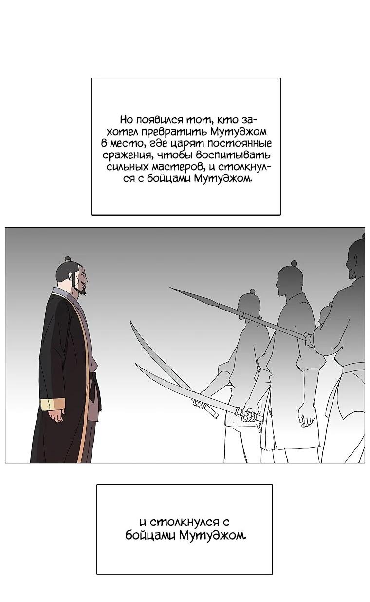 Манга Возвышение Легенды Боевых Искусств! - Глава 73 Страница 6