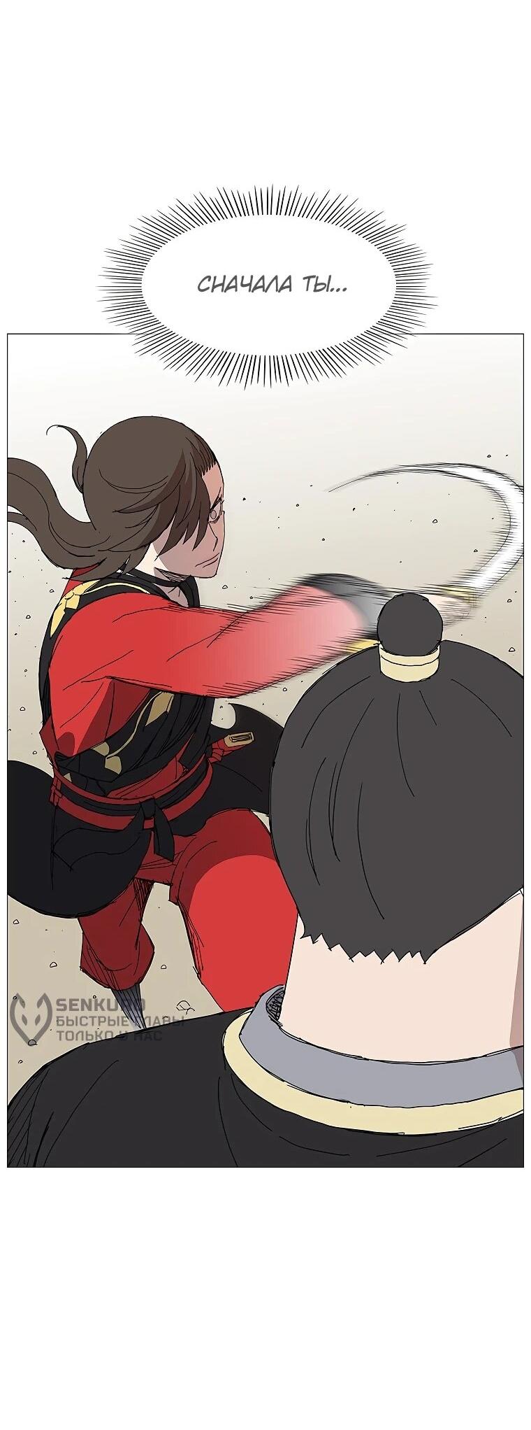 Манга Возвышение Легенды Боевых Искусств! - Глава 73 Страница 38